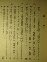 征露の凱歌 余ガ参加シタル日露戦役