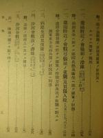 征露の凱歌 余ガ参加シタル日露戦役
