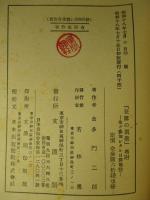 征露の凱歌 余ガ参加シタル日露戦役