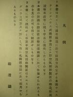 空氣制動機解説竝附圖