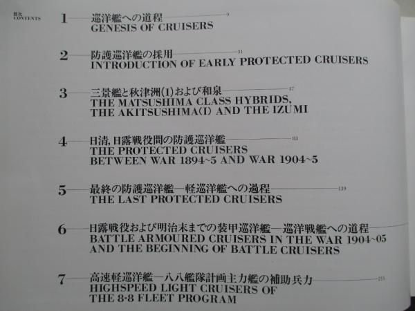 海軍艦艇史2 巡洋艦 コルベット スループ(福井静夫) / 古本、中古本