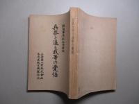 兵器を造る我等の覚悟