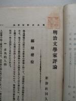 明治文学家評論