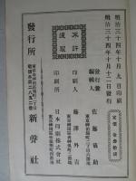 明治文学家評論