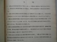 昭和九年 満洲工場要覧