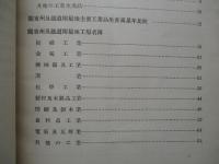 昭和九年 満洲工場要覧