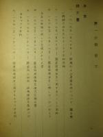 露中関係 第一分冊・第二分冊(計2冊)