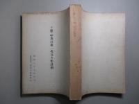ソ連・中共の第一次五カ年計画