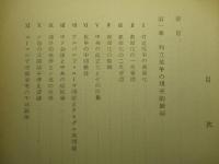 中ソ関係の新局面 対立抗争の現実的課題