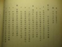 中ソ関係の新局面 対立抗争の現実的課題
