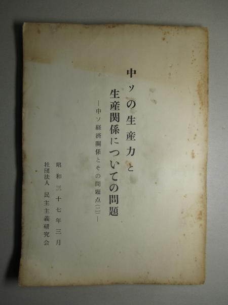 独占禁止法と競争政策の理論と展開 正田彬先生古稀祝賀(正田彬