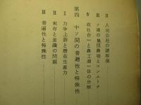 中ソの生産力と生産関係についての問題 中ソ経済関係とその問題点(二)