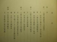 中ソ間に存在する諸問題 中ソ経済関係とその問題点(三)