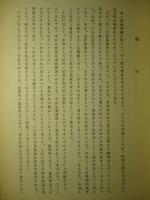 中ソ間に存在する諸問題 中ソ経済関係とその問題点(三)