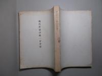 現代世界の統一と分裂
