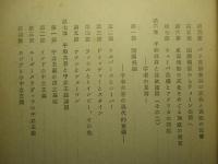平和共存論