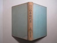 世界を背景とせる日本現代史