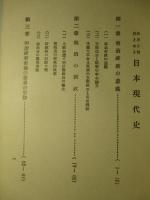 世界を背景とせる日本現代史