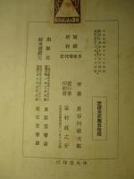 世界を背景とせる日本現代史