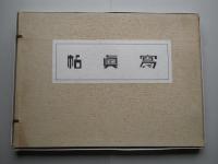 製鐵所寫眞帖