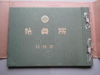 製鐵所寫眞帖