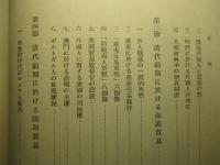 中國に於ける外國人の地位