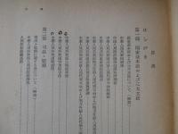 現代中國法令集