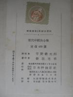 現代中國法令集
