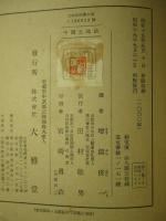 中國土地法