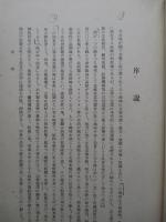 支那地理大系 自然環境篇