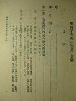 戦時下支那の貿易・金融