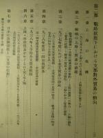戦時下支那の貿易・金融