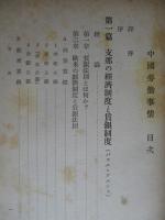中國労働事情
