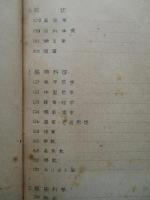 戦後五年中國関係図書目録