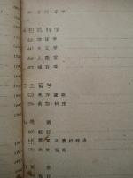 戦後五年中國関係図書目録