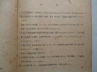 戦後五年中國関係図書目録