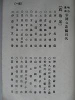 明治偉業 帝国立志編