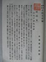 明治偉業 帝国立志編