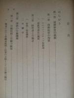 日本国有鉄道論