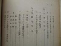 日本国有鉄道論
