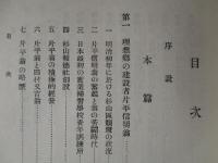 理想郷の建設者と百姓太閤