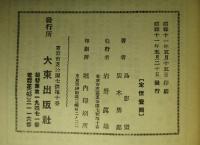 現代人の観たる擬似宗教の眞相