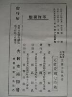 實業界大秘史 三菱王国
