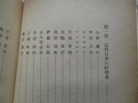日本科学の建設者