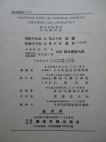 TECHNICAL NOTES OF NATIONAL ADVISORY COMMITTEE FOR AERONAUTICS 航空原動機篇、航空燃料篇