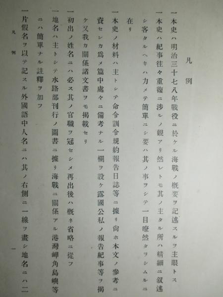 ー品販売 akihirocancun様専用 薩藩海軍史 全三巻 明治百年史叢書 人文