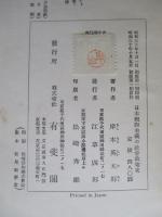 日本絶対主義の社会政策史