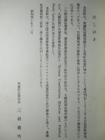 立法資料研究報告(七) 大韓民国国会議員選挙法/大韓民国選挙管理委員会法/大韓民国政党法