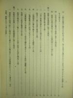 立法資料研究報告(三) 法律の附則における若干の規定例