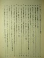 立法資料研究報告(三) 法律の附則における若干の規定例
